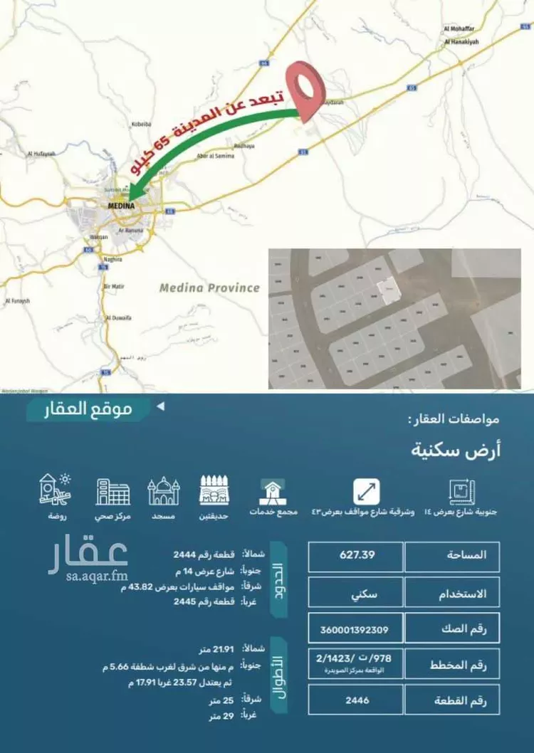 أرض للبيع في شارع حميدان بن ناصر الشويعر, حي الصويدرة, مدينة المدينه المنوره, منطقة المدينة المنورة