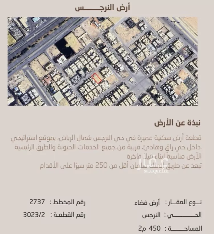 أرض للبيع في شارع رقم 546, حي النرجس, مدينة الرياض, منطقة الرياض صورة 2