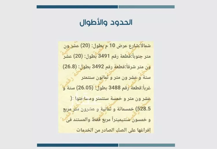 أرض للبيع في شارع ابي شعيب السوسي, حي الغنامية, مدينة الرياض, منطقة الرياض صورة 3