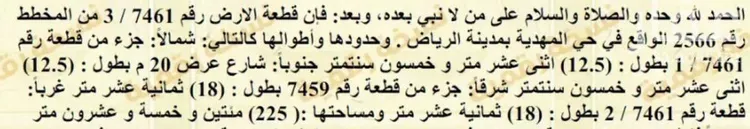 أرض للبيع في شارع إسماعيل الصائغ, حي المهدية, مدينة الرياض, منطقة الرياض صورة 4