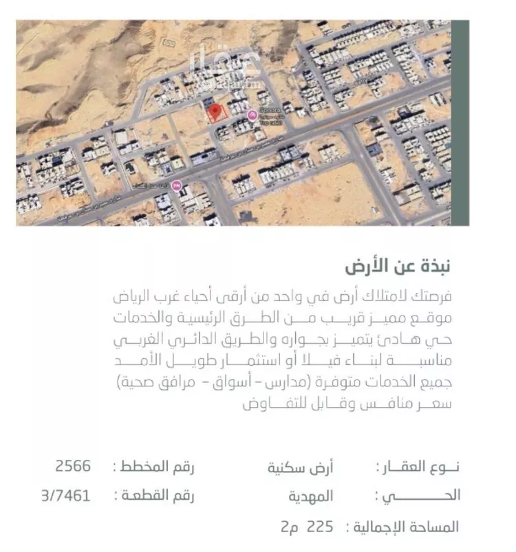 أرض للبيع في شارع إسماعيل الصائغ, حي المهدية, مدينة الرياض, منطقة الرياض صورة 2