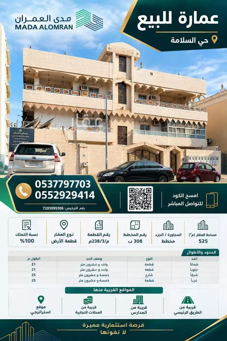 عمارة للبيع في شارع مناره التقوي, حي السلامة, مدينة جدة, منطقة مكة المكرمة