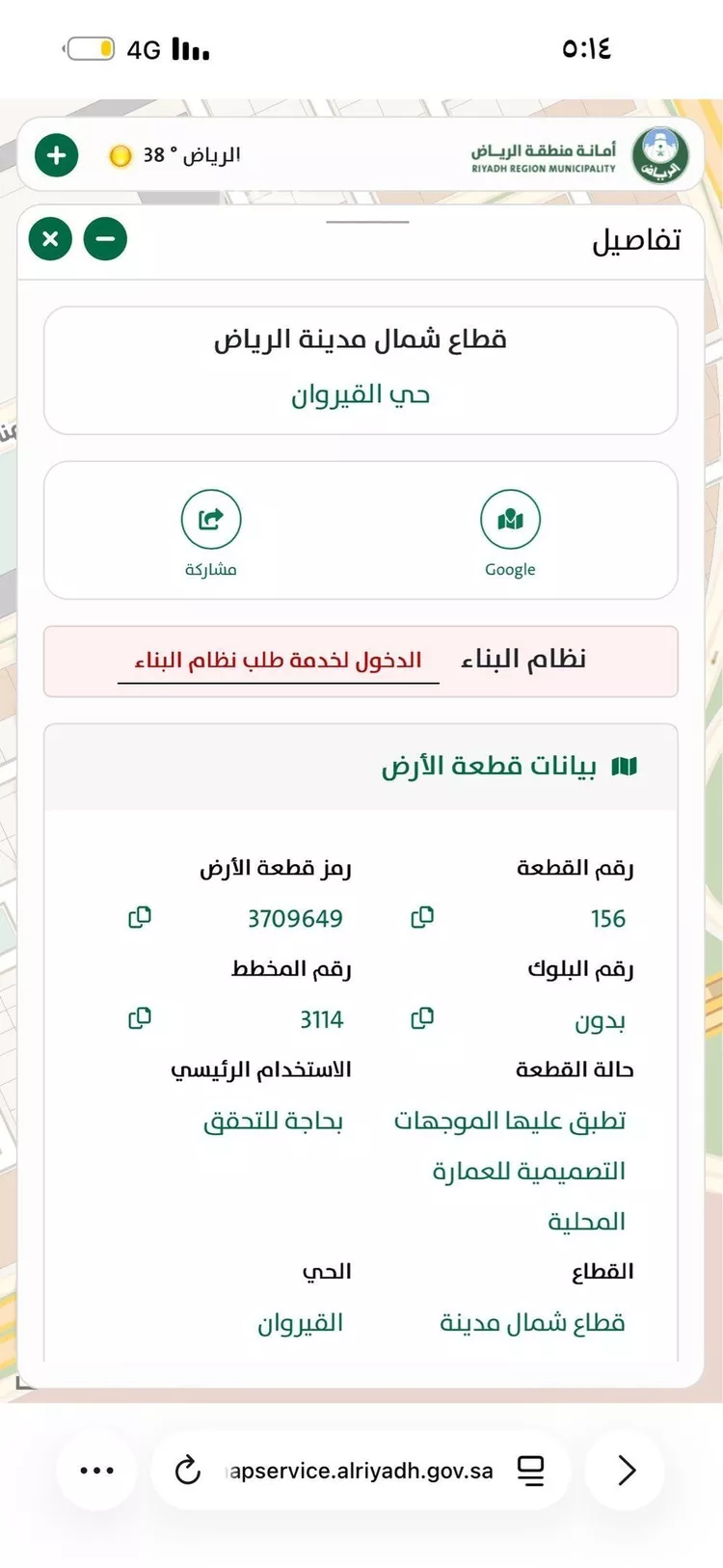 أرض للبيع في شارع الحارث بن تبيع الرعيني, حي القيروان, مدينة الرياض, منطقة الرياض صورة 4