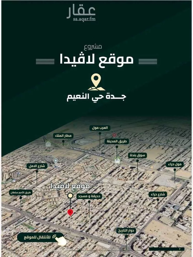 شقة للبيع في شارع اهبان بن عباد, حي النعيم, مدينة جدة, منطقة مكة المكرمة 6