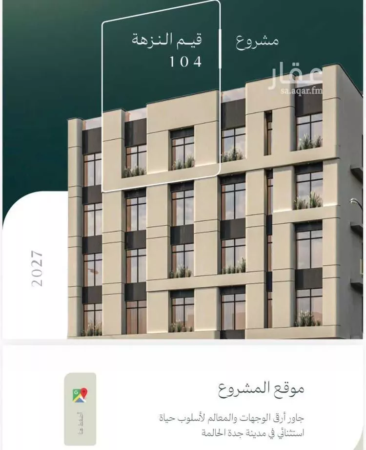 شقة للبيع في شارع الماريه, حي النزهة, مدينة جدة, منطقة مكة المكرمة