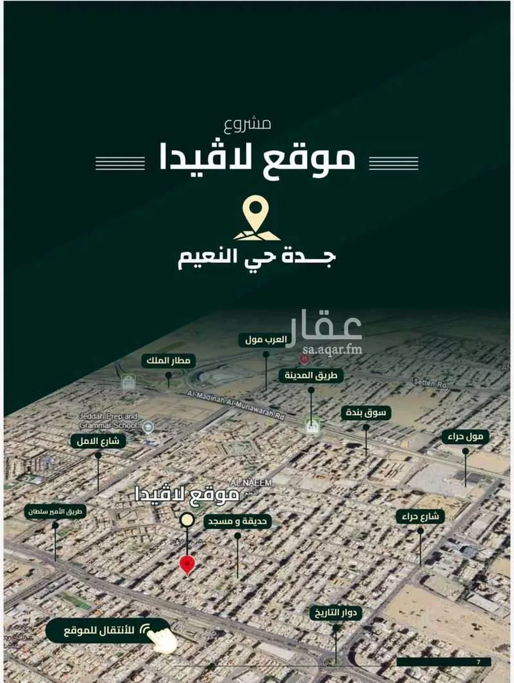 شقة للبيع في شارع اهبان بن عباد, حي النعيم, مدينة جدة, منطقة مكة المكرمة 6