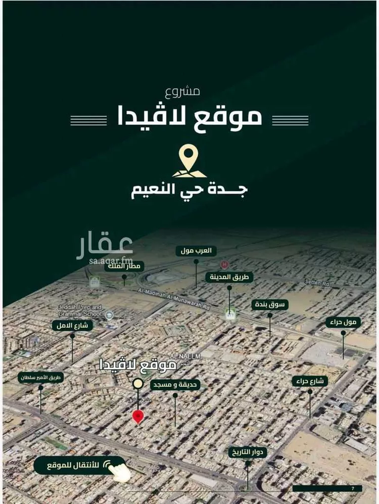 شقة للبيع في شارع اهبان بن عباد, حي النعيم, مدينة جدة, منطقة مكة المكرمة 6