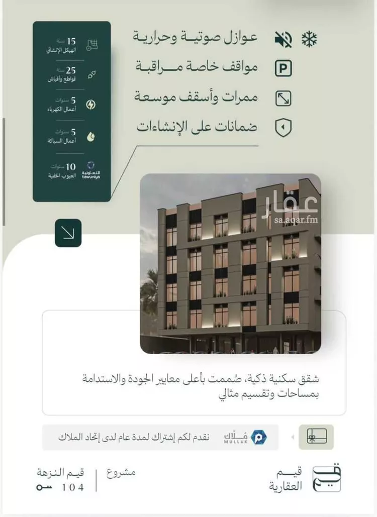 شقة للبيع في شارع الماريه, حي النزهة, مدينة جدة, منطقة مكة المكرمة صورة 5