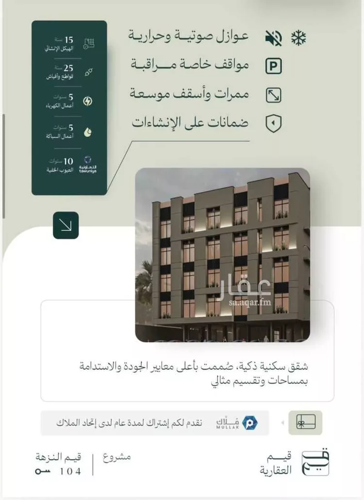 شقة للبيع في شارع الماريه, حي النزهة, مدينة جدة, منطقة مكة المكرمة صورة 3