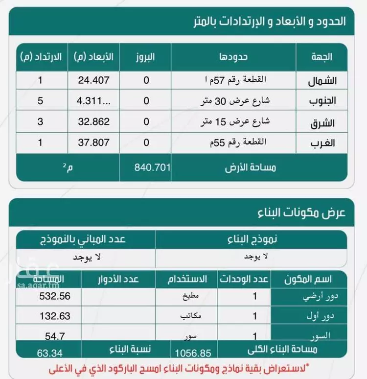 أرض للإيجار في شارع عامر الانصاري, حي الهجرة, مدينة مكة المكرمة, منطقة مكة المكرمة صورة 2