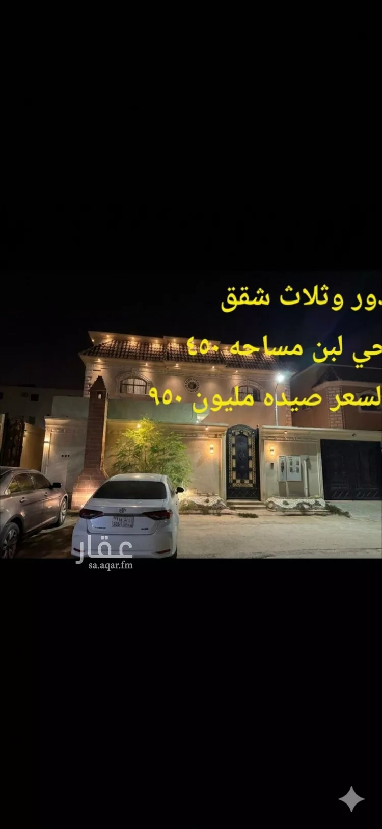 Villa for Sale in Riyadh Dhahrat Laban