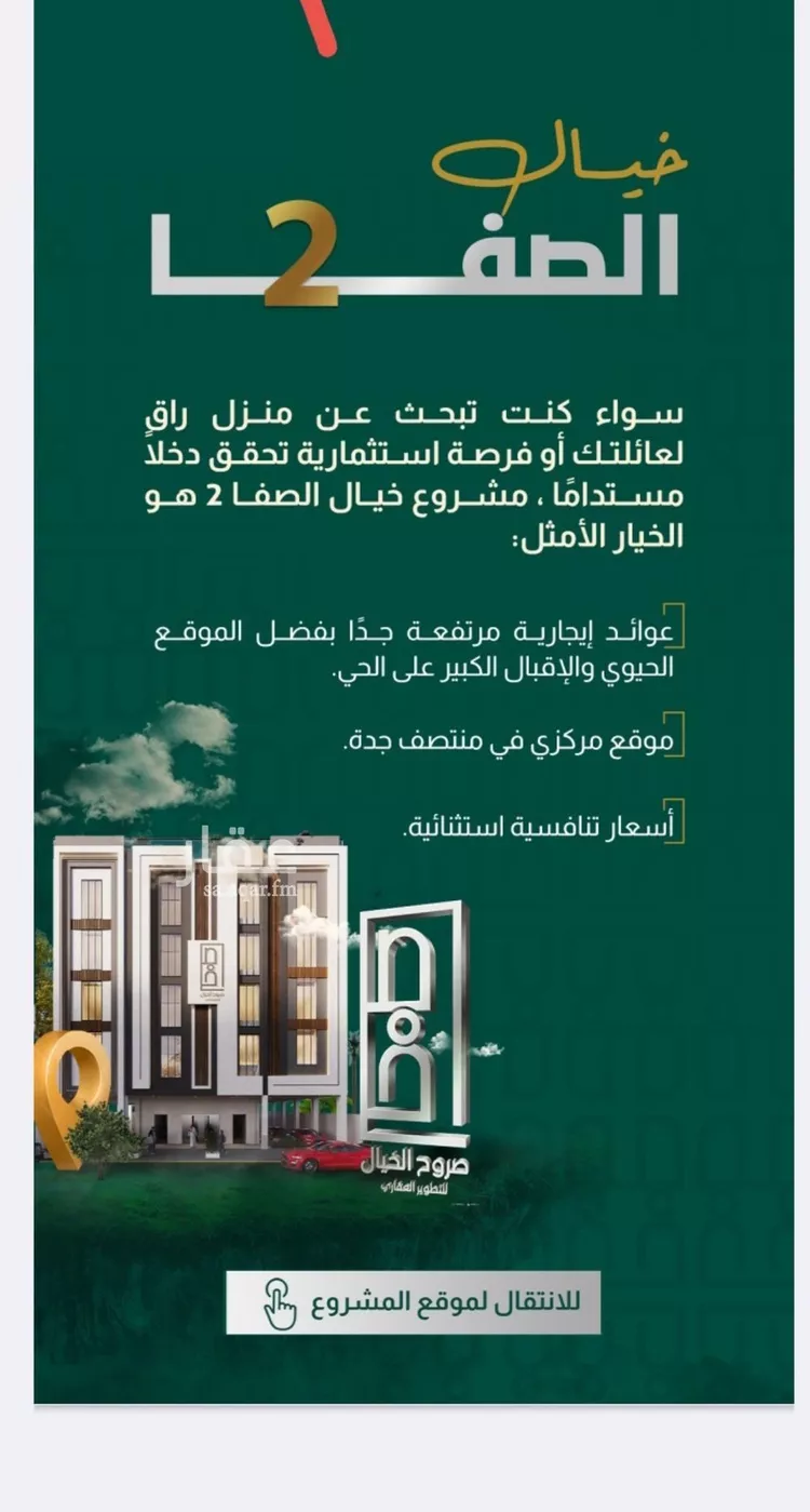 شقة للبيع في شارع احمدلارى, حي الصفاء, مدينة جدة, منطقة مكة المكرمة صورة 2