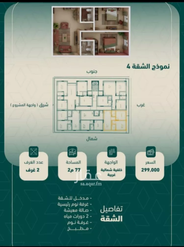 شقة للبيع في شارع شجاع بن وهب, حي السلامة, مدينة جدة, منطقة مكة المكرمة