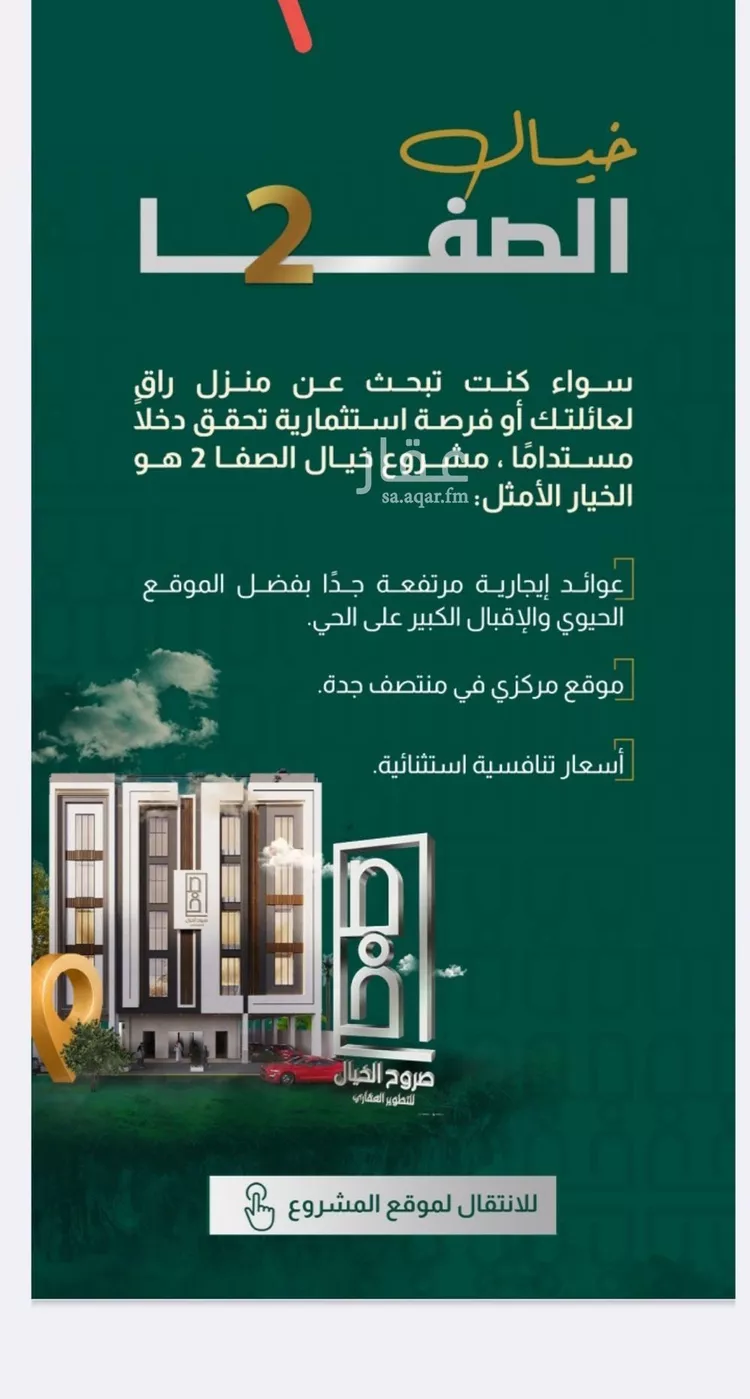 شقة للبيع في شارع إبراهيم با كثير, حي الصفاء, مدينة جدة, منطقة مكة المكرمة صورة 2