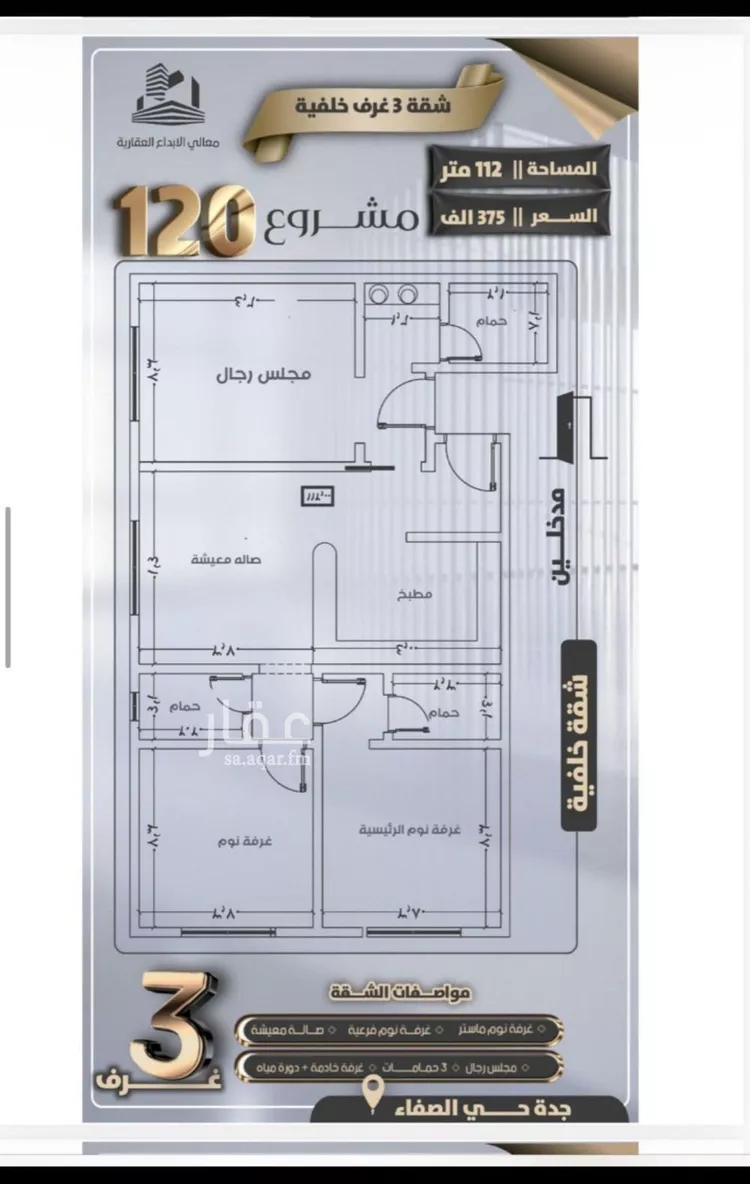 شقة للبيع في شارع الحارث ابن زيد الانصاري, حي الصفاء, مدينة جدة, منطقة مكة المكرمة صورة 2