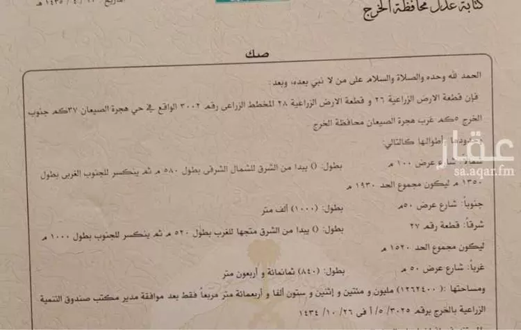 أرض للبيع في شارع جنوبي, حي المدينة الصناعية بالخرج, مدينة الخرج, منطقة الرياض صورة 2