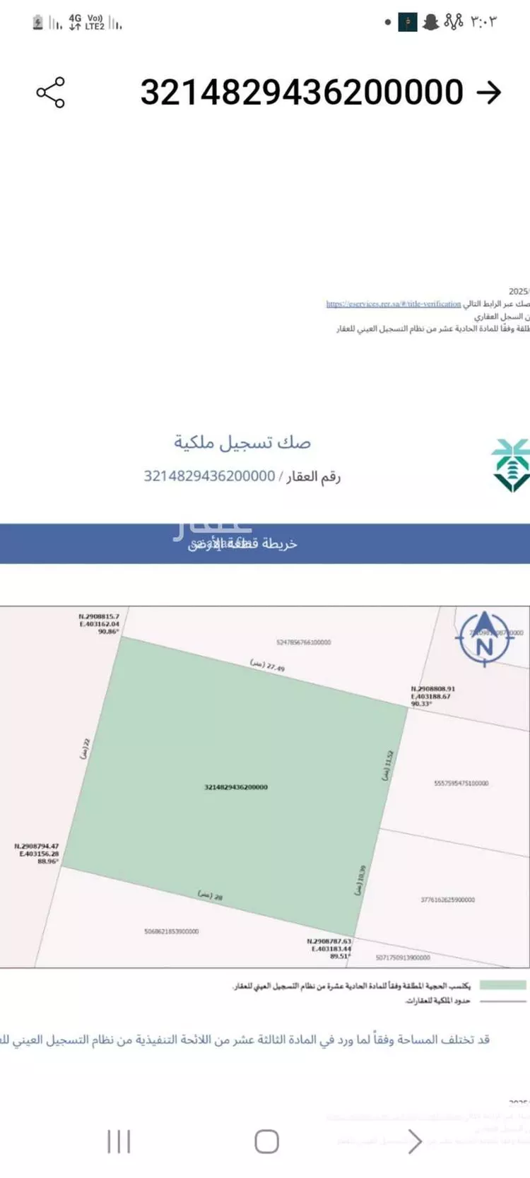 أرض للبيع في حي خضيراء