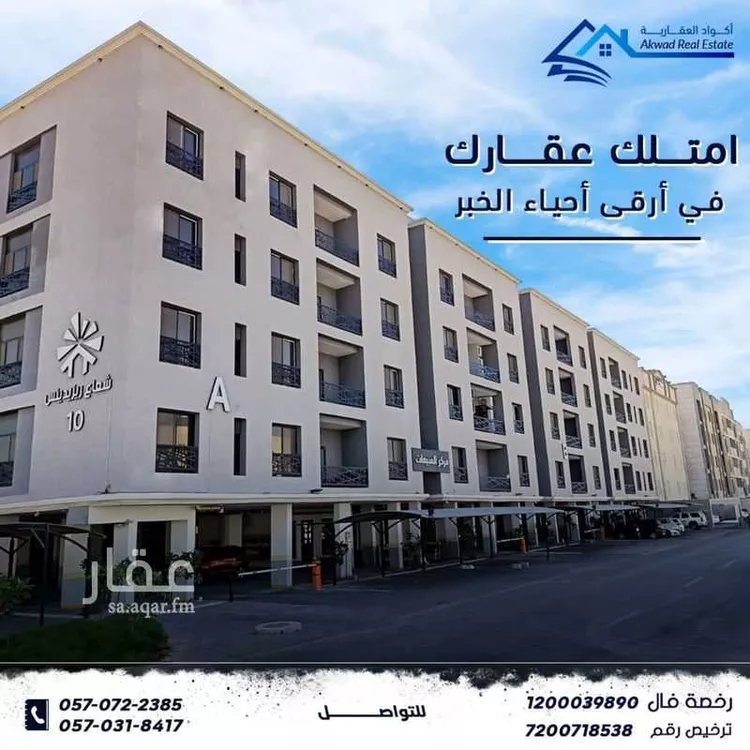 شقة للبيع في شارع العطايف, حي الحمراء, مدينة الخبر, المنطقة الشرقية