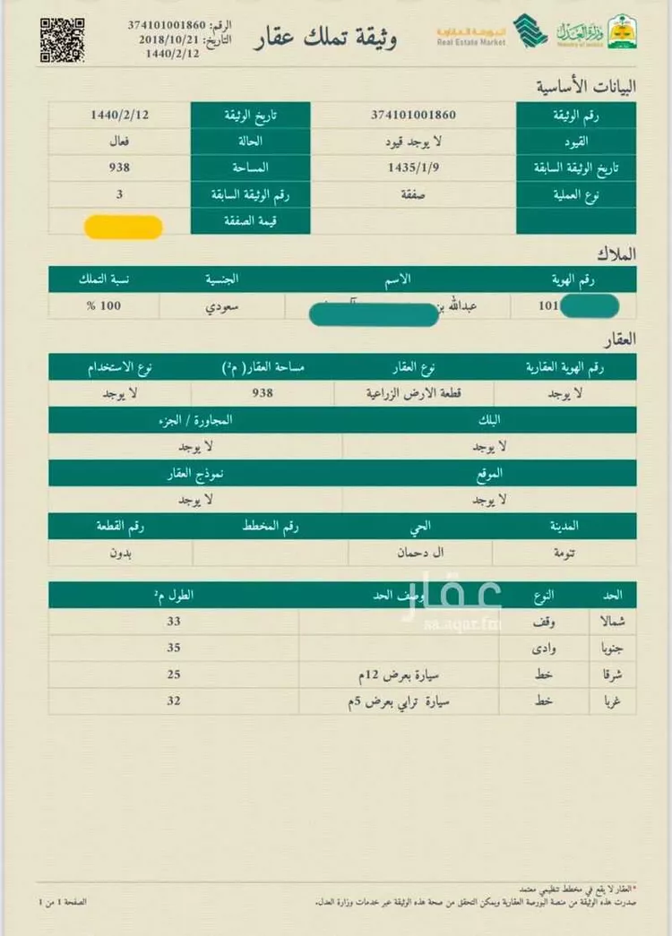 أرض للبيع في شارع الحارث بن هشام الجهني, حي الضباب, مدينة تنومة, منطقة عسير