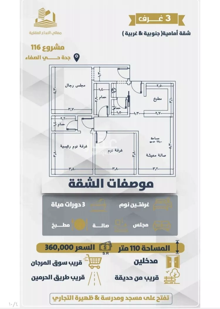 شقة للبيع في حي الصفاء, مدينة جدة, منطقة مكة المكرمة