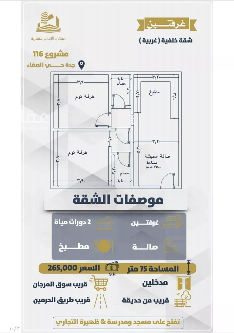 شقة للبيع في حي الصفاء, مدينة جدة, منطقة مكة المكرمة