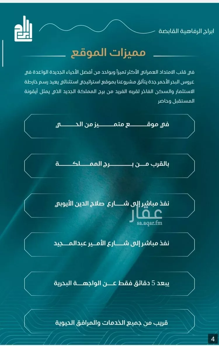 شقة للبيع في شارع الحصين الذبياني, حي الياقوت, مدينة جدة, منطقة مكة المكرمة صورة 2