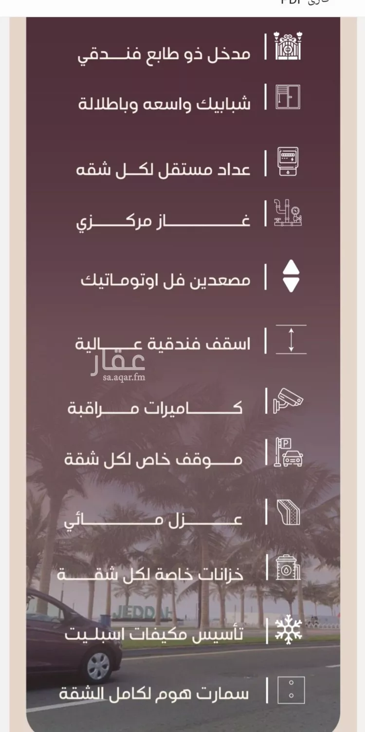 شقة للبيع في شارع المنار, حي المنار, مدينة جدة, منطقة مكة المكرمة صورة 4