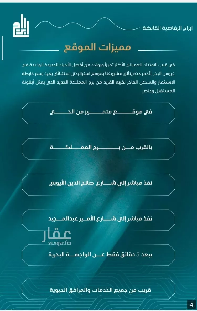 شقة للبيع في شارع الحصين الذبياني, حي الياقوت, مدينة جدة, منطقة مكة المكرمة صورة 2
