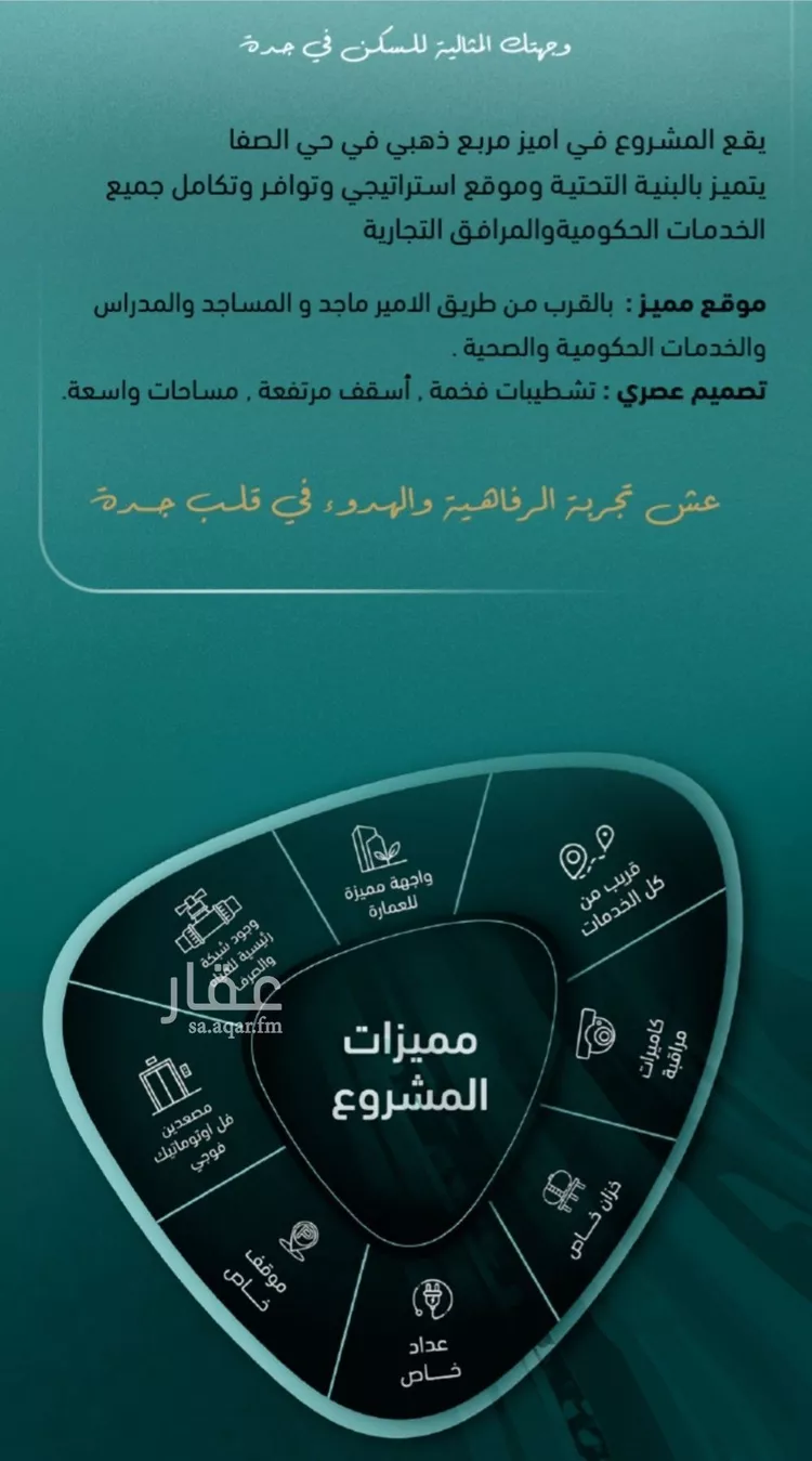 شقة للبيع في حي الصفاء, مدينة جدة, منطقة مكة المكرمة صورة 2