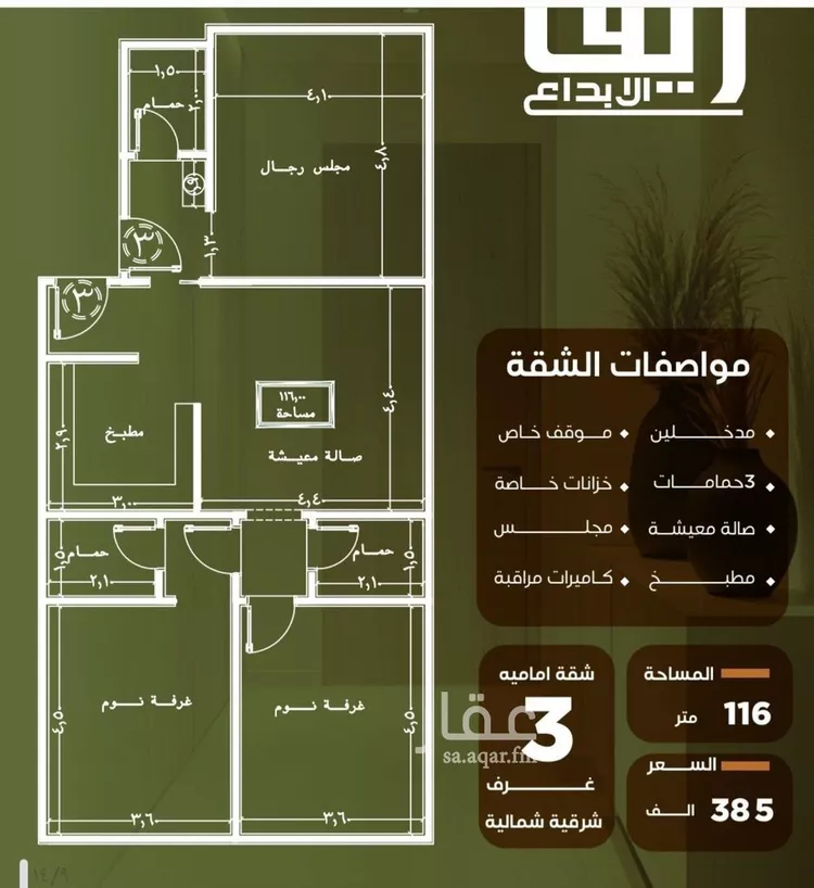 شقة للبيع في شارع الحوايه, حي النزهة, مدينة جدة, منطقة مكة المكرمة صورة 2