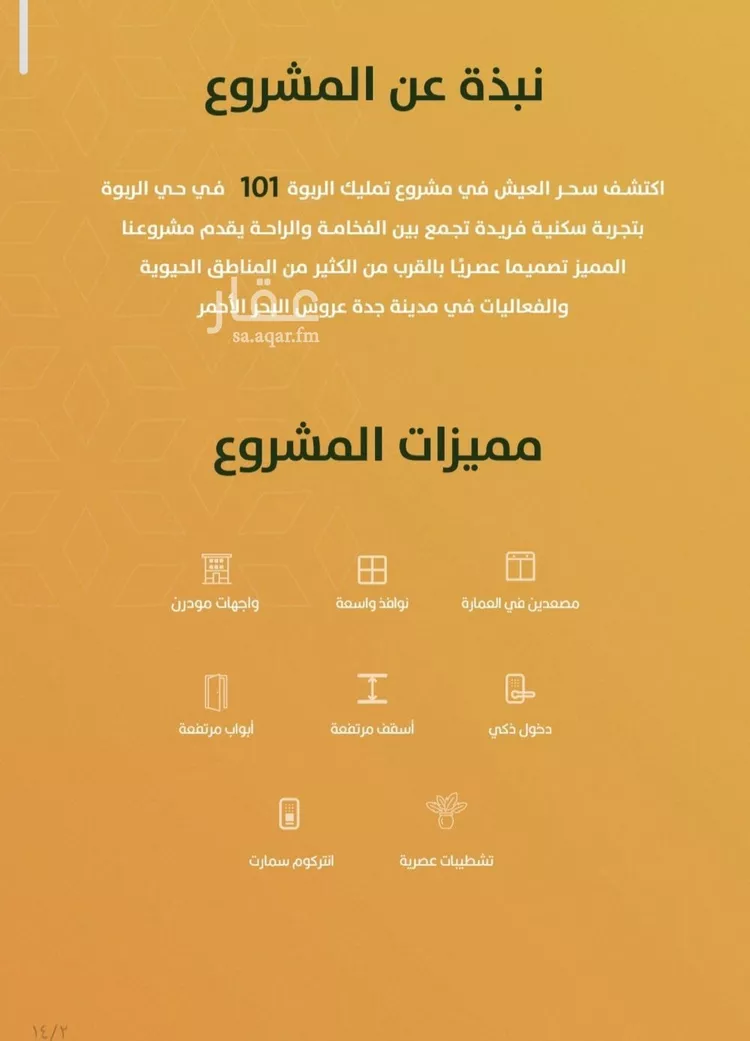 Apartment for Sale in Jeddah Ar Rabwah صورة 4