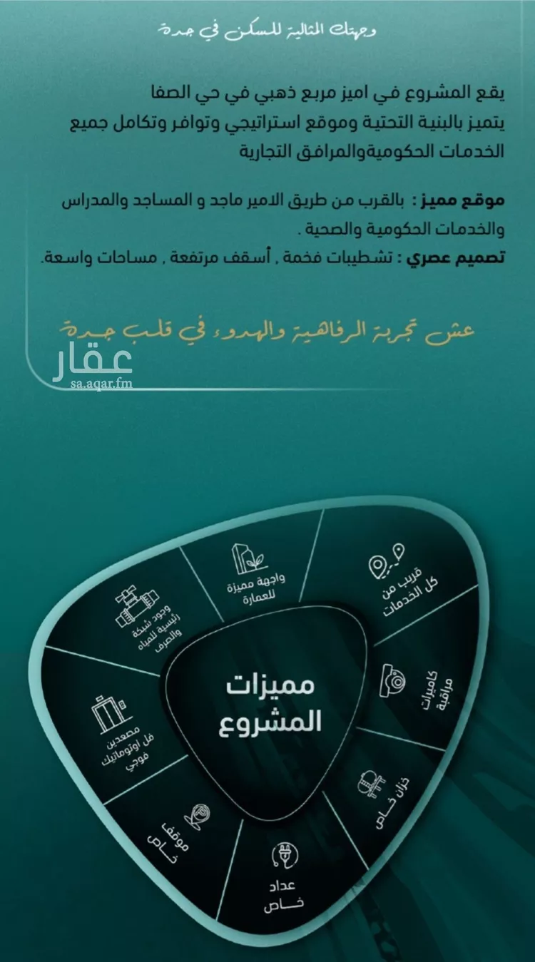 شقة للبيع في حي الصفاء, مدينة جدة, منطقة مكة المكرمة