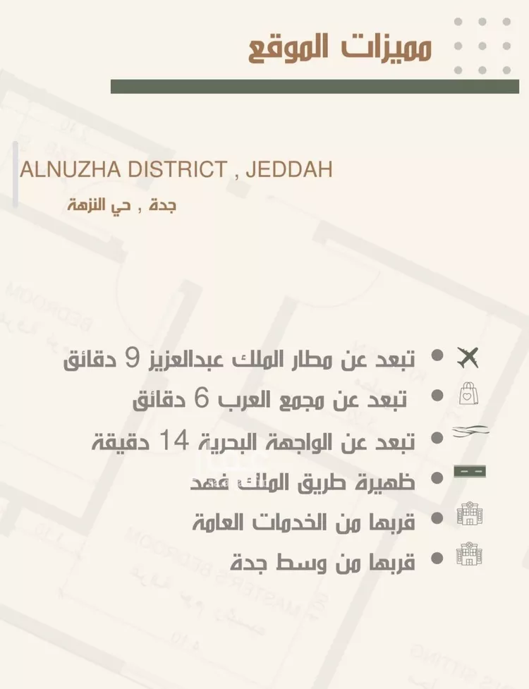 شقة للبيع في شارع ثلوث بني شهر, حي النزهة, مدينة جدة, منطقة مكة المكرمة صورة 2