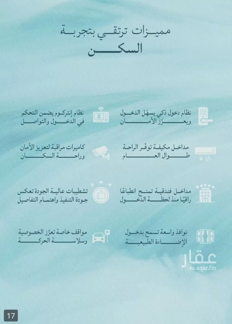 شقة للبيع في شارع برهان الدين الداراني, حي الياقوت, مدينة جدة, منطقة مكة المكرمة صورة 5