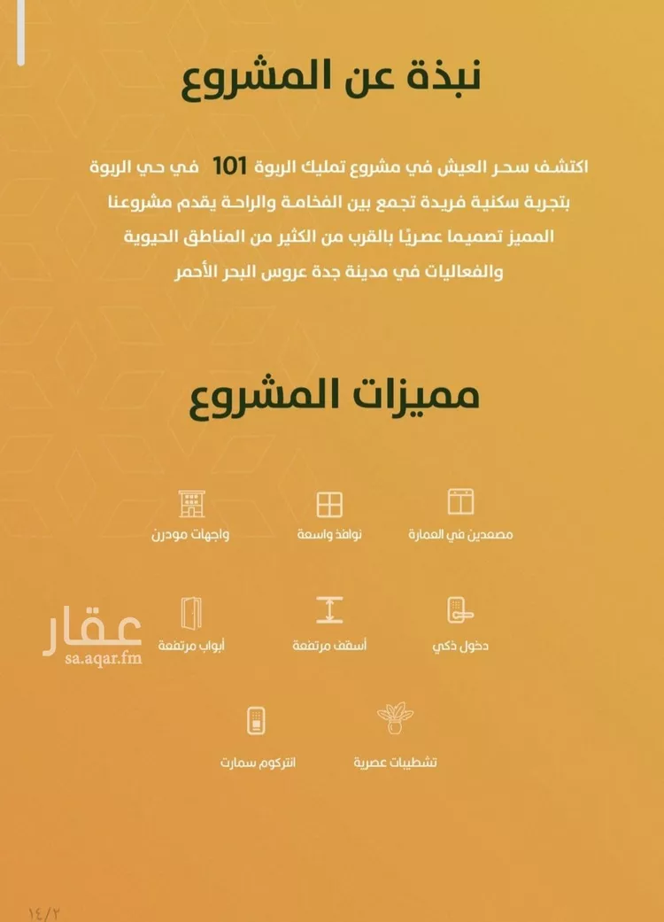 Apartment for Sale in Jeddah Ar Rabwah صورة 4