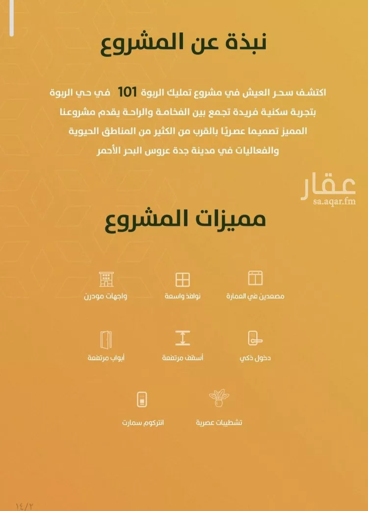 شقة للبيع في حي الربوة, مدينة جدة, منطقة مكة المكرمة صورة 4