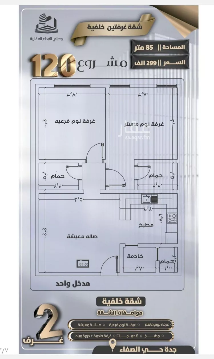 شقة للبيع في شارع جعفر ابن أبي الحكم, حي الصفاء, مدينة جدة, منطقة مكة المكرمة صورة 2