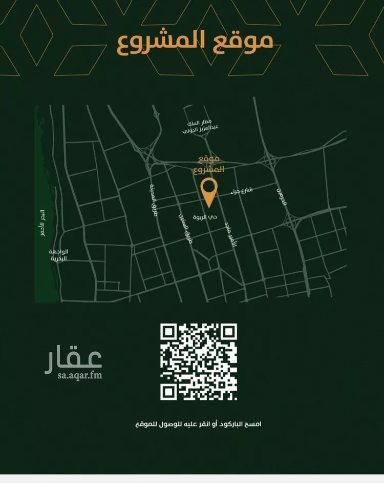 شقة للبيع في حي الربوة, مدينة جدة, منطقة مكة المكرمة صورة 3