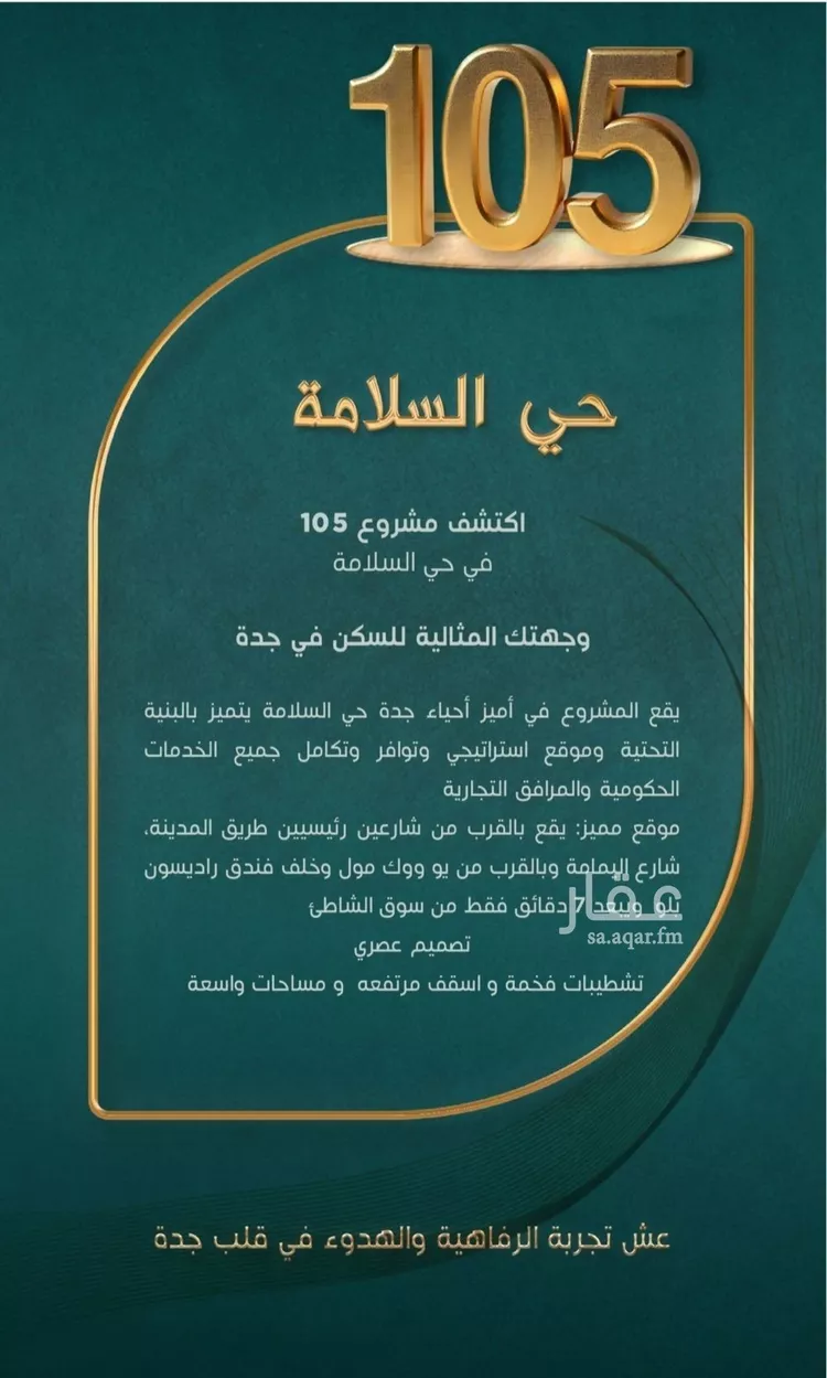 شقة للبيع في حي السلامة, مدينة جدة, منطقة مكة المكرمة صورة 4