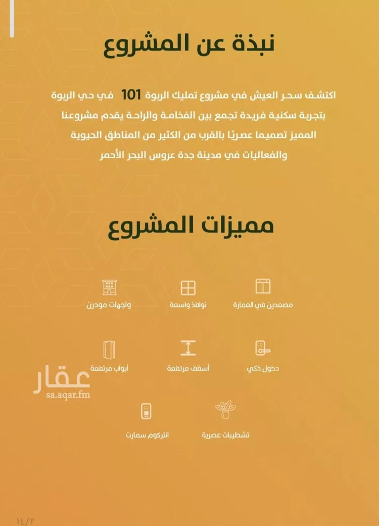 شقة للبيع في شارع الخليفة المأمون, حي الربوة, مدينة جدة, منطقة مكة المكرمة صورة 4