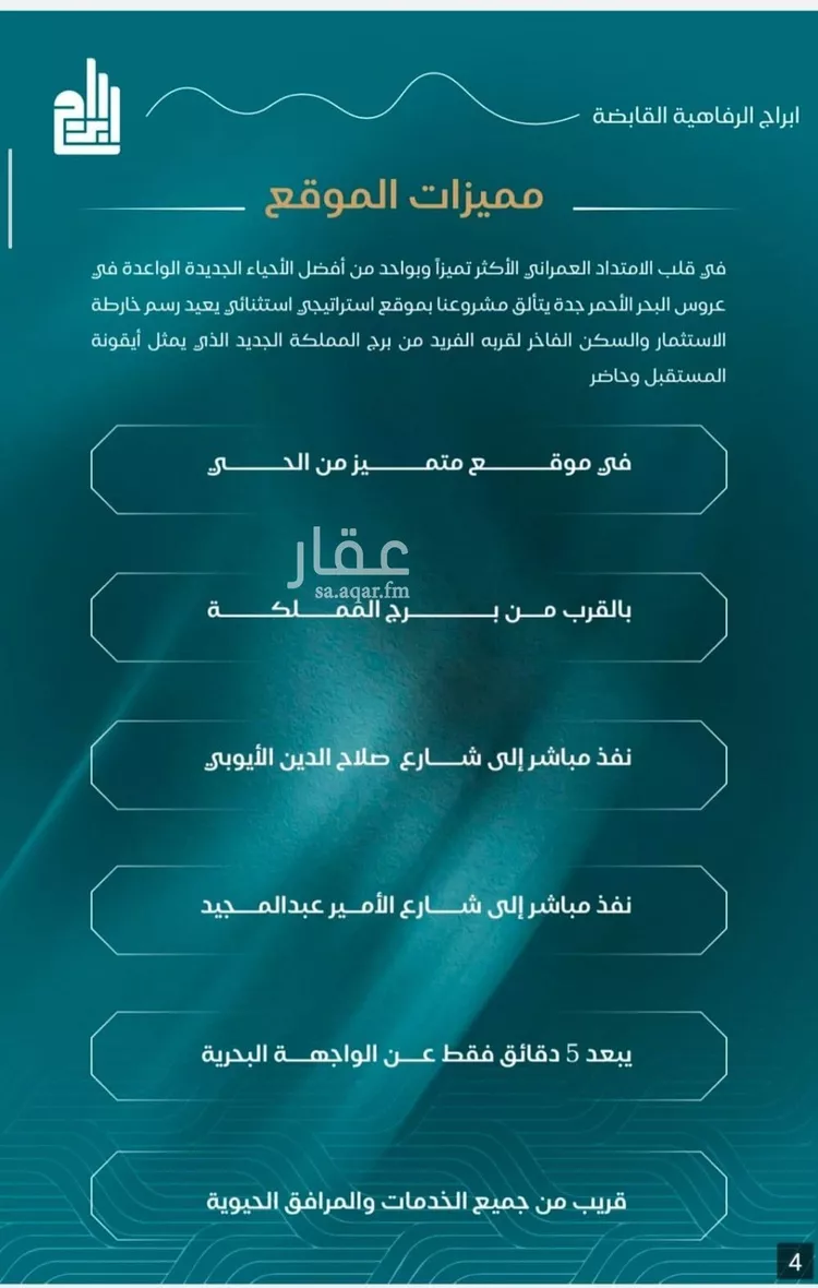 شقة للبيع في شارع الحصين الذبياني, حي الياقوت, مدينة جدة, منطقة مكة المكرمة صورة 2