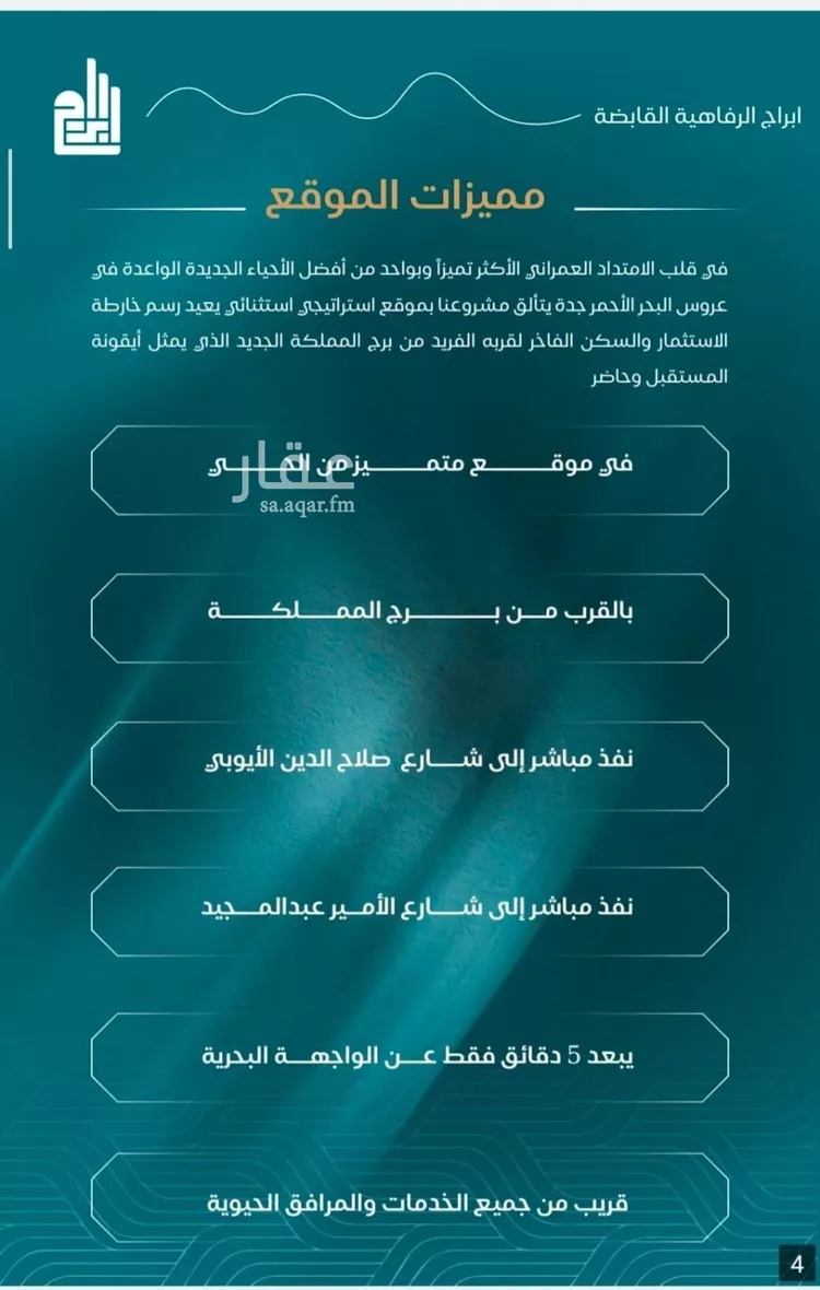 شقة للبيع في شارع الحصين الذبياني, حي الياقوت, مدينة جدة, منطقة مكة المكرمة صورة 3