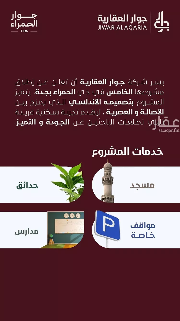 شقة للبيع في شارع المغفره, حي الحمراء, مدينة جدة, منطقة مكة المكرمة صورة 5