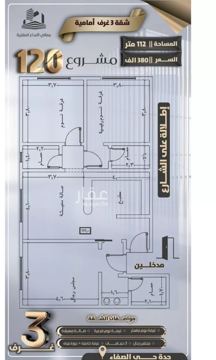 شقة للبيع في شارع جعفر ابن أبي الحكم, حي الصفاء, مدينة جدة, منطقة مكة المكرمة صورة 2