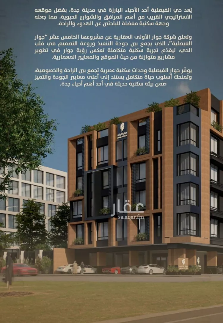 شقة للبيع في شارع اليافعي, حي الفيصلية, مدينة جدة, منطقة مكة المكرمة صورة 3