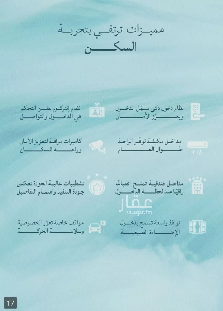 شقة للبيع في شارع أبي محمد بن أيوب, حي الياقوت, مدينة جدة, منطقة مكة المكرمة صورة 2