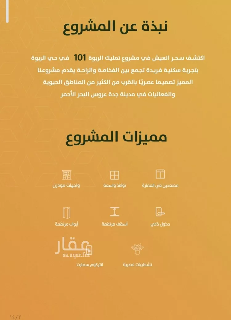 شقة للبيع في حي الربوة, مدينة جدة, منطقة مكة المكرمة صورة 4