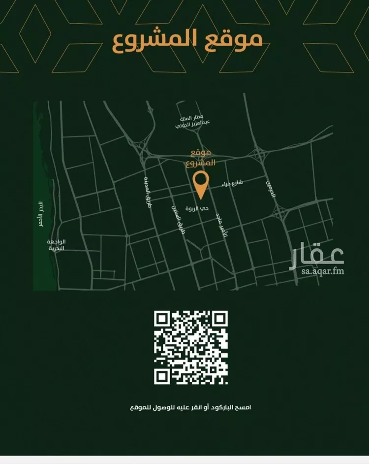 شقة للبيع في حي الربوة, مدينة جدة, منطقة مكة المكرمة صورة 2