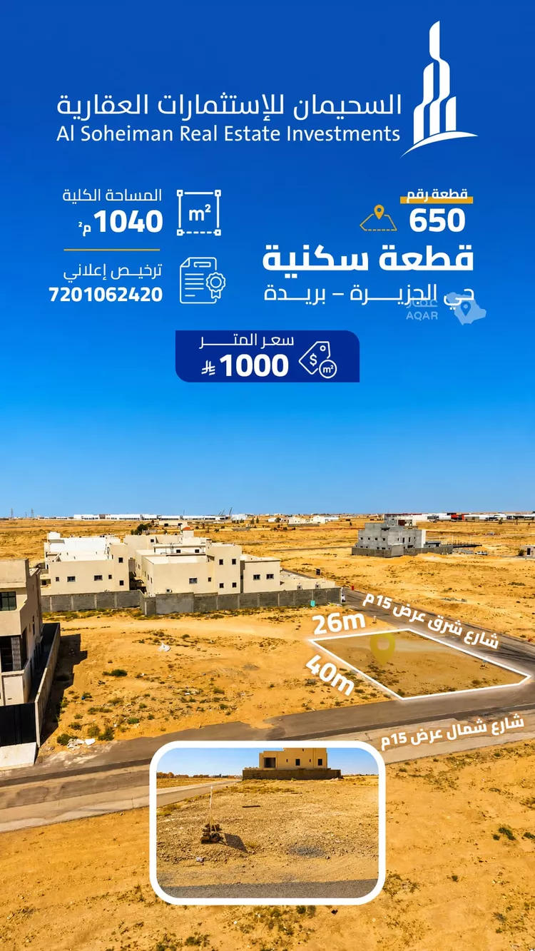 Land for Sale in Buraydah Ar Rayan
