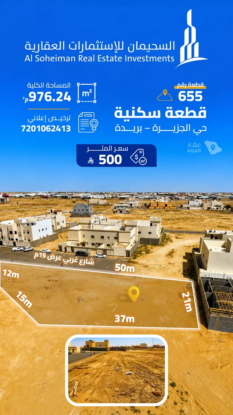 Land for Sale in Buraydah Ar Rayan